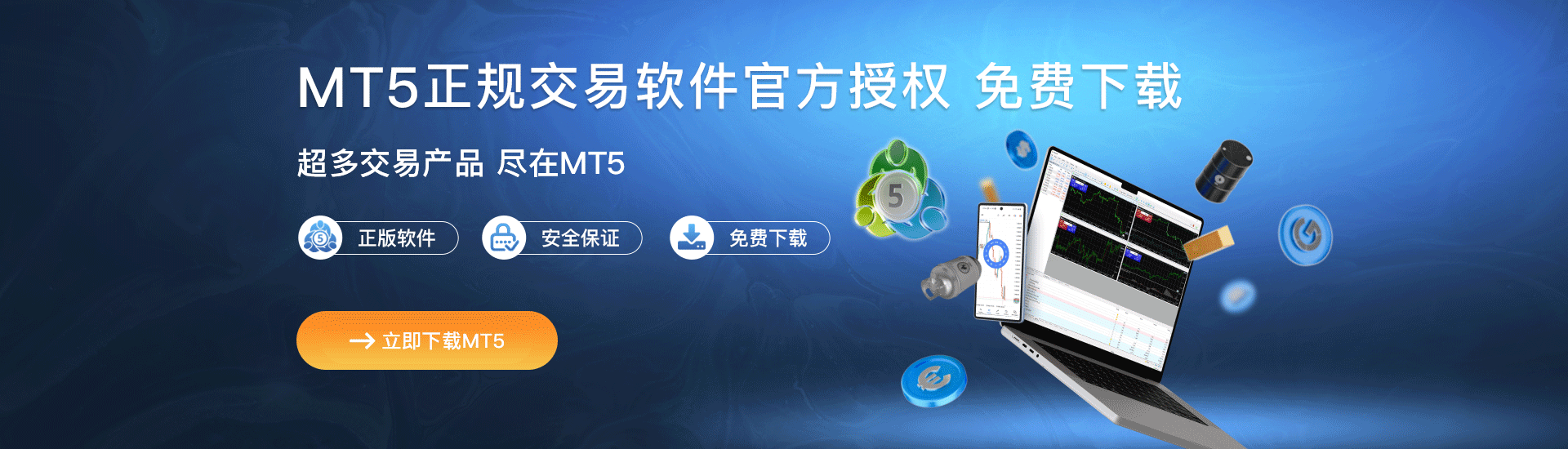 mt5外汇平台安卓下载-metatrader5官网下载-手机版mt5官网下载